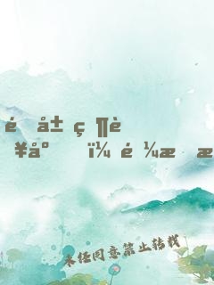 開局當臥底，逼我掀桌子